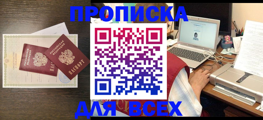 прописка регистрация в Всеволожске